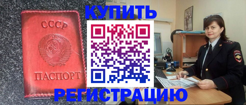 прописка 2025 в Вилюйске