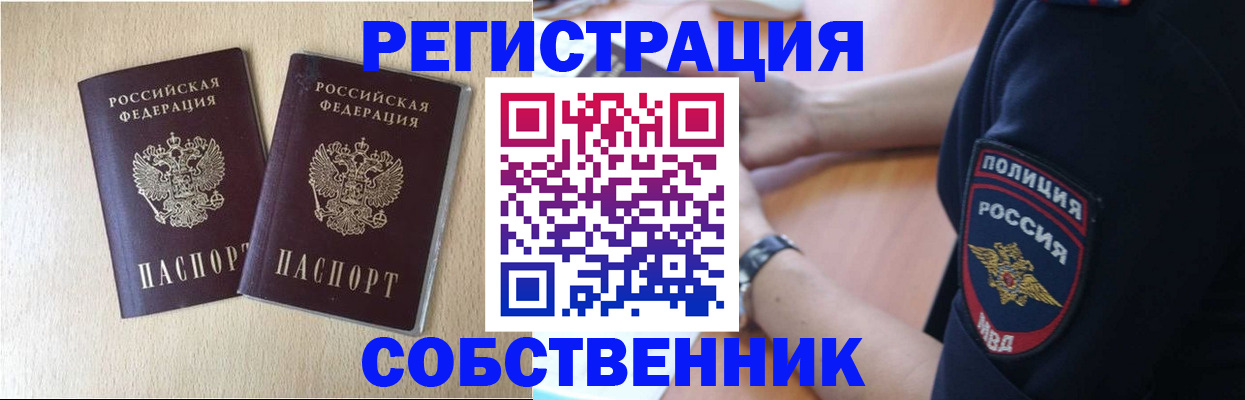 временная регистрация для школы в Вилюйске
